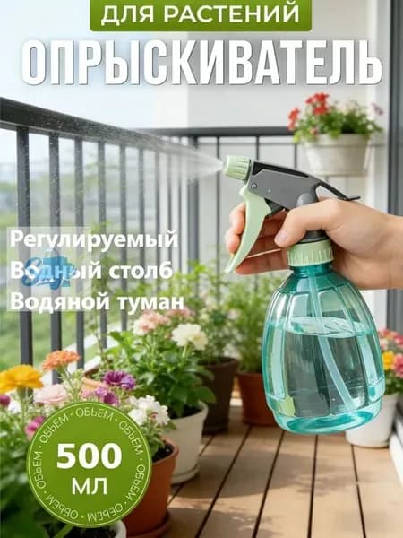 Пульверизатор, 0.5 л 1 шт