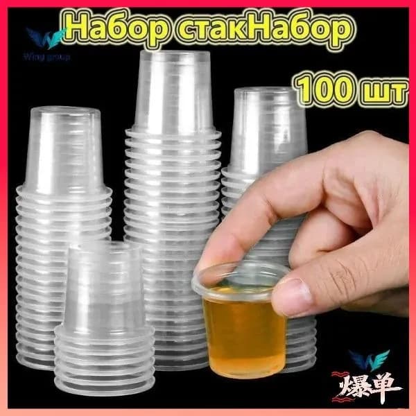 Стаканчики одноразовые прозрачные 20 мл для напитков, рассады, суккулентов, фиалок. Упаковка 100 шт.