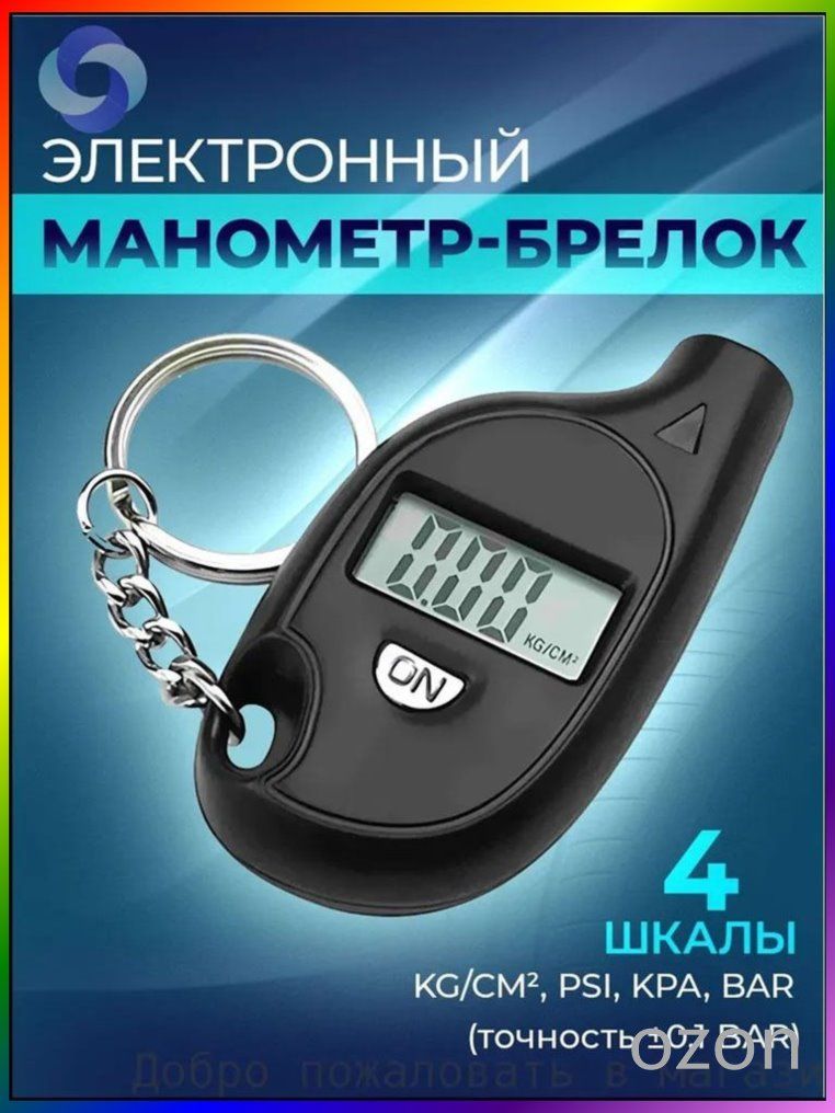 Манометр автомобильный, 1 шт.