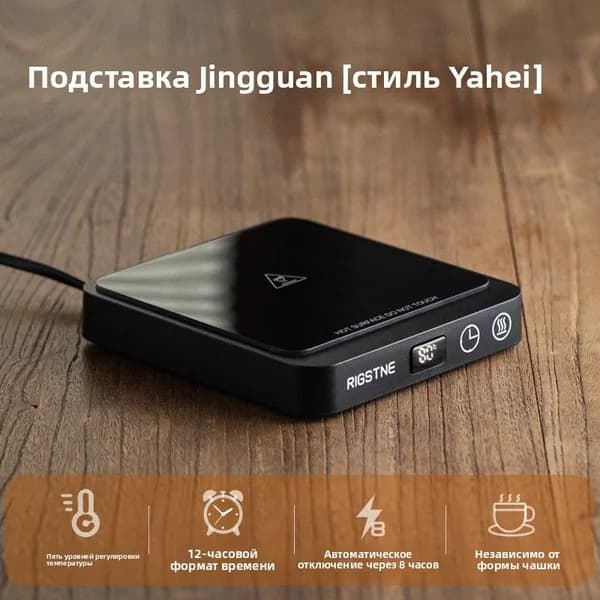 Подставка с подогревом (регулируемая температура) для офиса: молоко, чай, стаканы