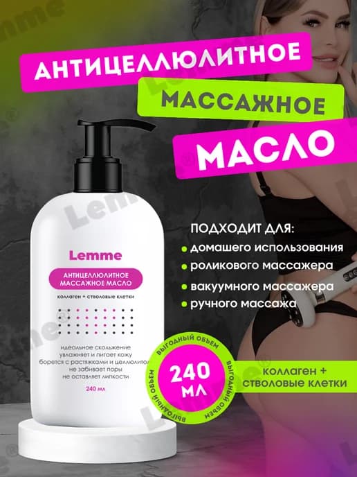 Антицеллюлитное массажное масло для тела
