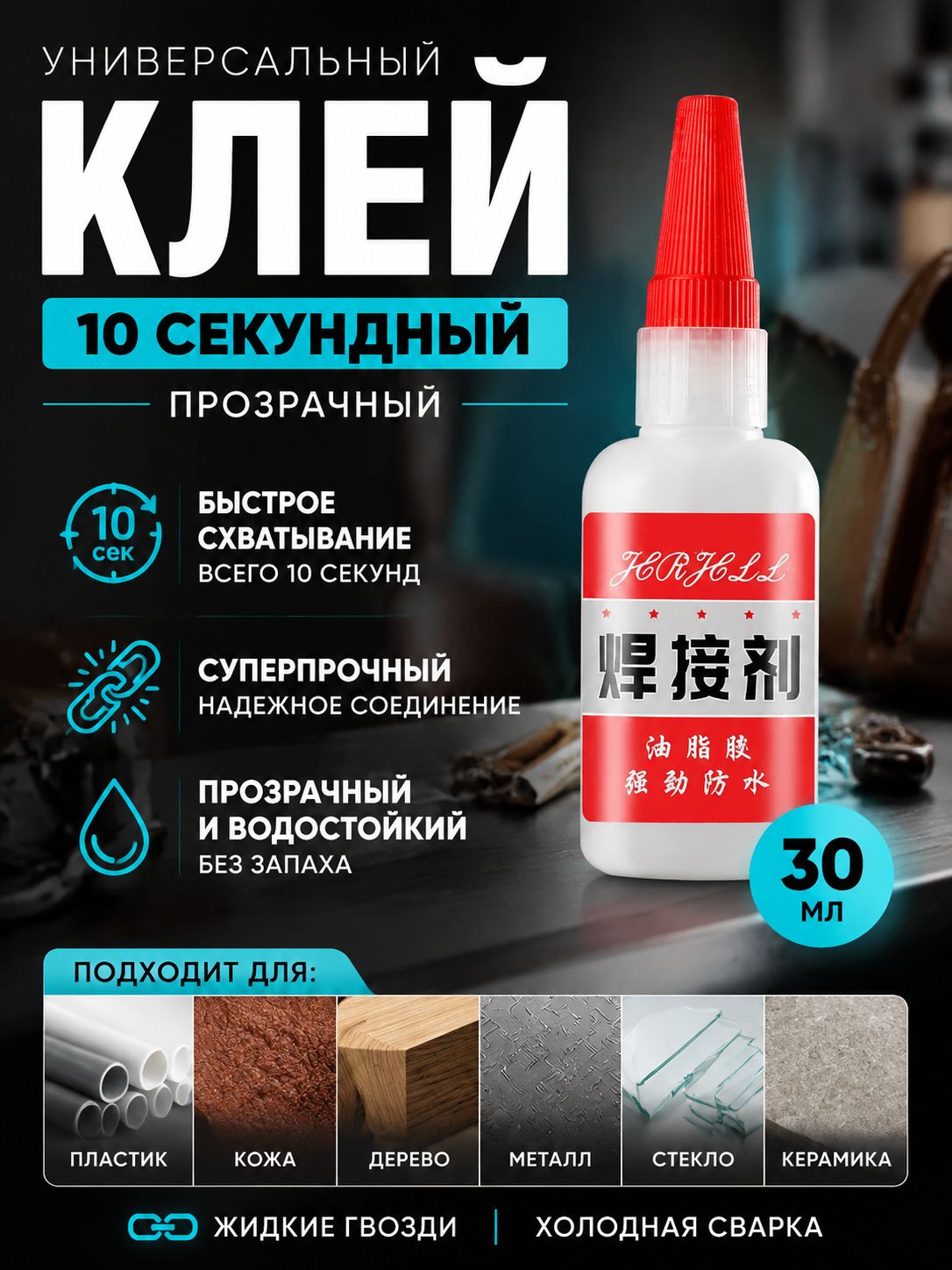 RONIRU Клей автомобильный Гель, 30 мл, 1 шт.