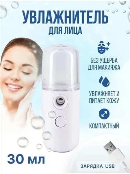 Увлажнитель для кожи