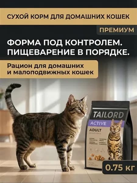 Сухой корм для кошек с чувствительным пищеварением, 0,75 кг