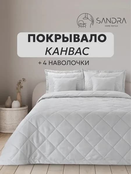 Покрывало на кровать с наволочками 240х260см