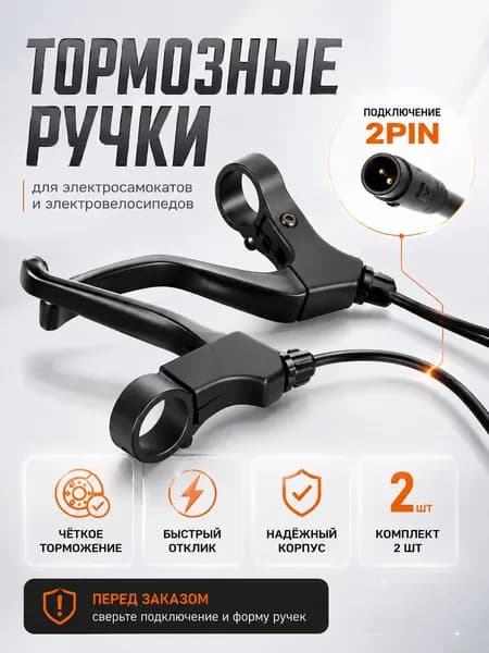 Ручка тормоза механическая для электросамоката Kugoo М4 / М4 Pro комплект (левая и правая)