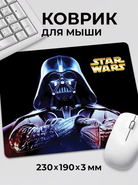Коврик для мышки звездные войны Дарт Вейдер