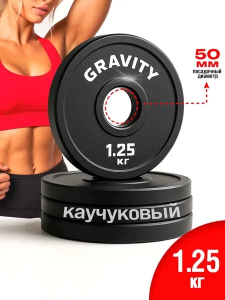 Каучуковый диск Gravity, черный, белый лого, 1.25кг