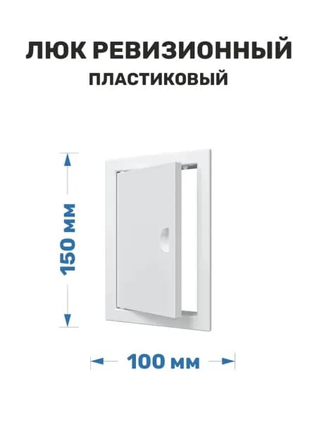 Лючок ревизионный сантехнический 100x150 ERA