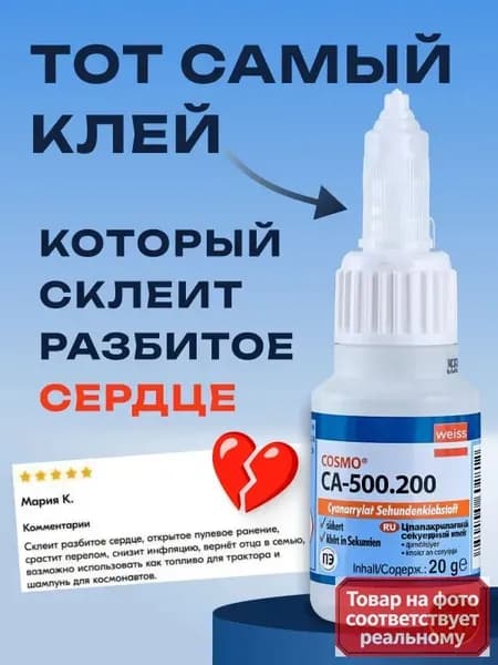 COSMO Клей строительный 20 мл, 1 шт.