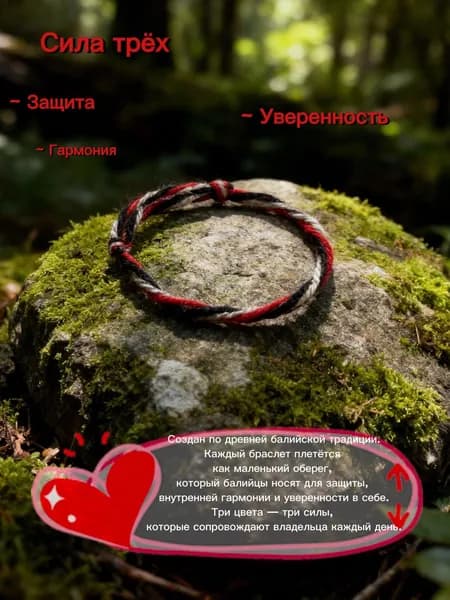 Браслет оберег балийский из нитей красный, черный, белый, регулируемый