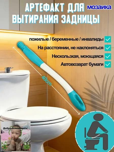 Активный захват с держателем туалетной бумаги для похода в туалет для беременных женщин, пожилых, инвалидов, пристарелых, палка для подтирания ягодиц, Universal-Sale