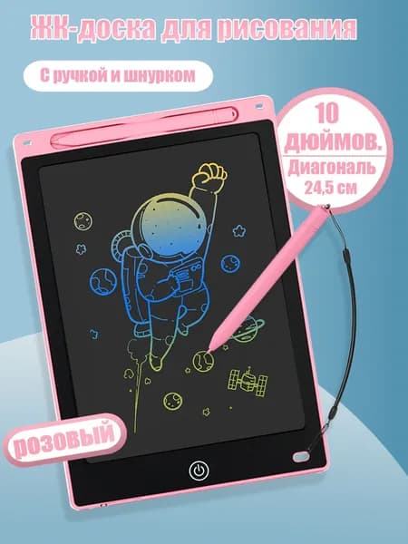 Экран для рисования 10 дюймов Детская доска для рисования,10 дюймов,розовый