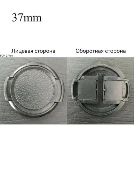 Крышка объектива 25-72 мм, 1 шт