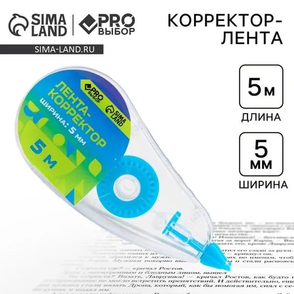 Корректор лента 5м х 5мм "Градиент"