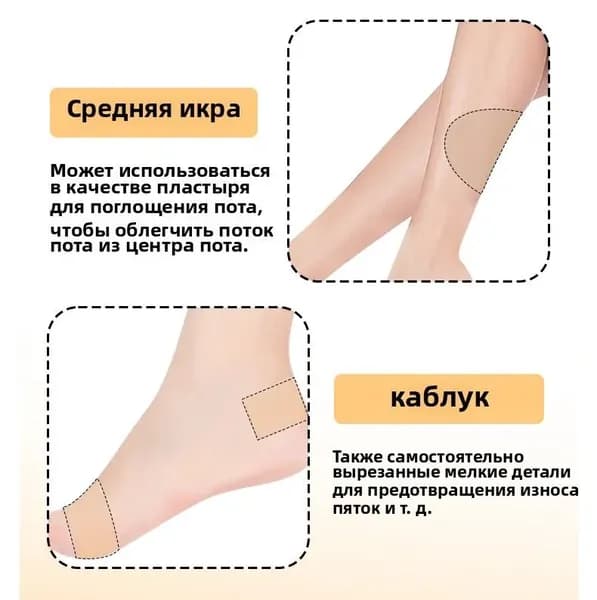 Антифрикционные наклейки от натирания пятки и стопы, защитные пластыри 10 шт