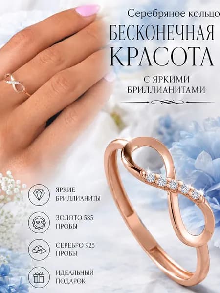 Ювелирное кольцо серебро 925 Бесконечность с Бриллианитами