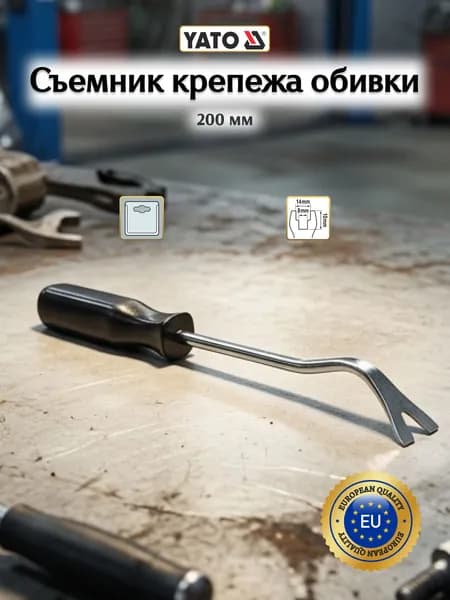 Съемник клипс обивки YATO 200мм YT-0842