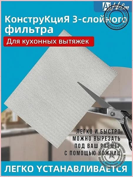 1 шт Фильтр для вытяжки кухонный жиропоглощающий алюминиевый