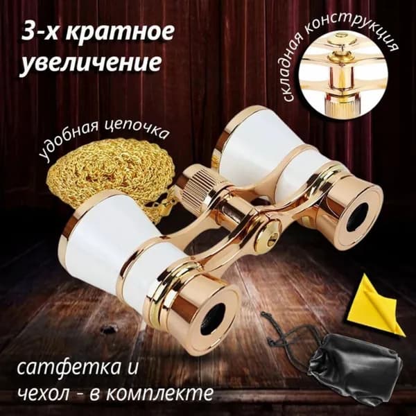 Бинокль театральный с призмой