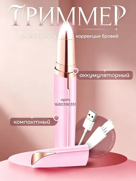 Триммер mzm-20260302160727182