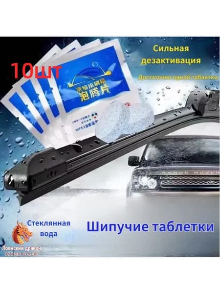 Жидкость стеклоомывателя до -10°C, 2 л, 10 шт.