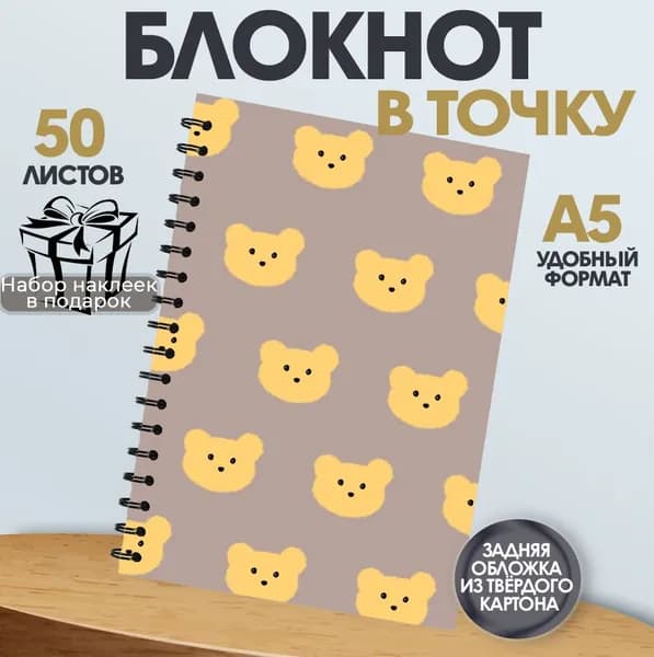Блокнот А5 арты Милые мишки