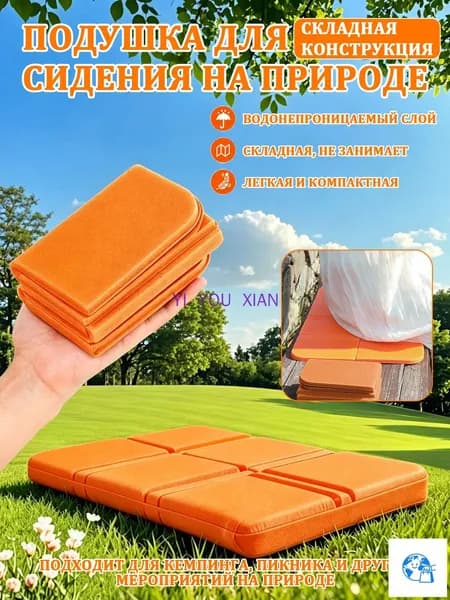 Быстрая отправка Складной влагостойкий коврик для кемпинга