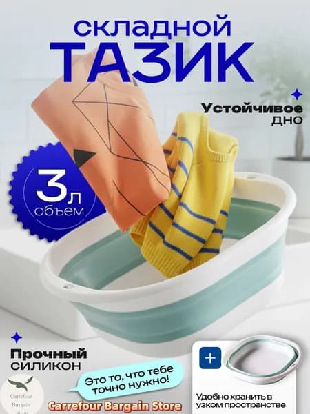 Таз, 1 шт