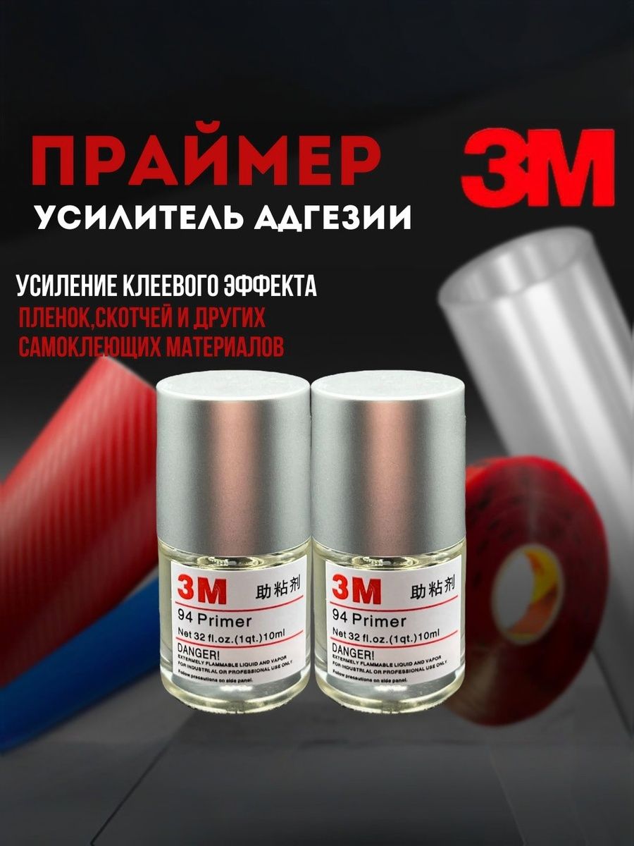 Активатор адгезии Готовый раствор, 10 мл, 2 шт.
