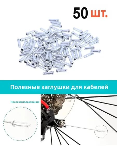 Набор алюминиевых наконечников для велосипедных тросов, для горных и шоссейных велосипедов