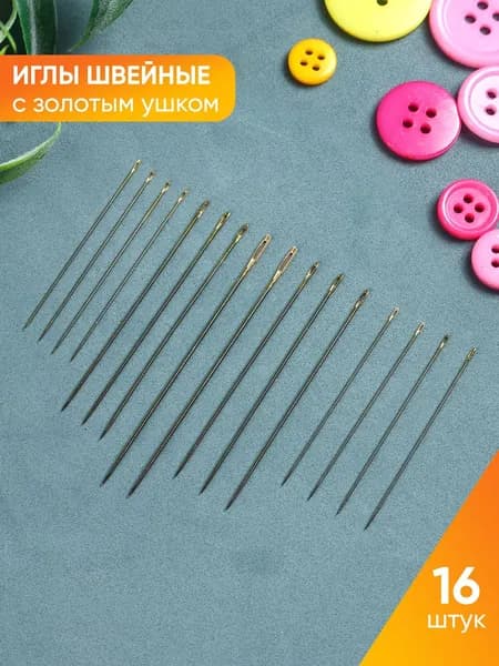 Иголки для шитья