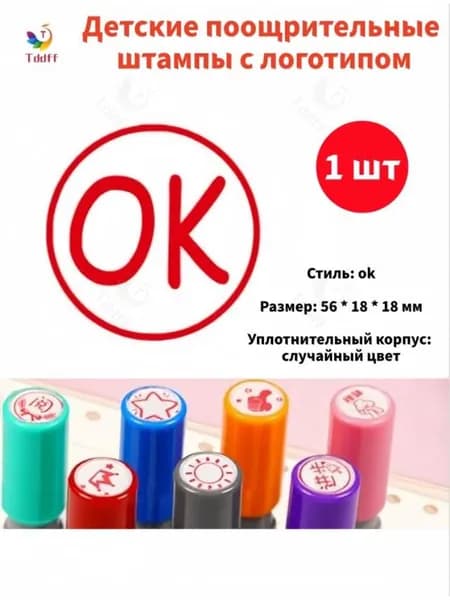 Набор мини-штампов для похвалы детей, с разными логотипами, для школы и дома