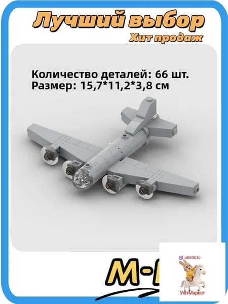 Военный самолет B-2 из кубиков