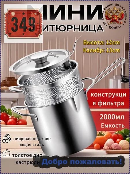 Фритюрница