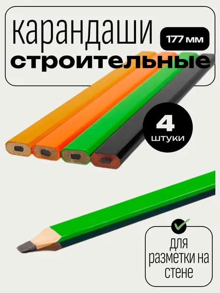 Строительный карандаш 177 мм ASMAR, 4 шт
