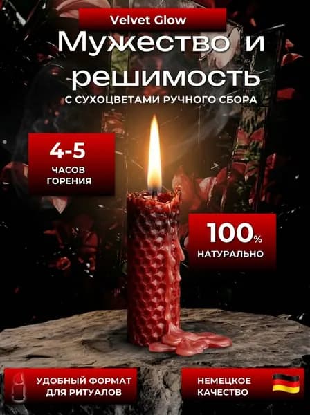 Магические свечи "Мужество и решимость" 11 см х 2 см 1 шт