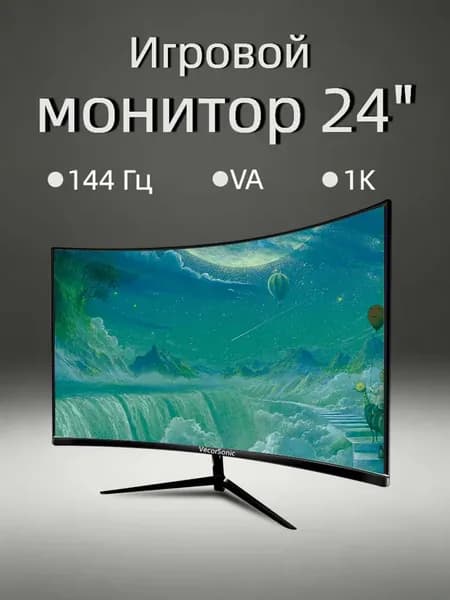 VecorSonic 24" Монитор AO1/FULL HD, 144 Гц (24AO 1K 144Hz QH-ZY20), VA, 1920x1080 Full HD, 144 Гц, Изогнутый экран, черный матовый
