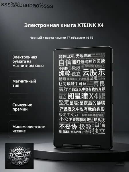4.26" Электронная книга XTEINK X4, черный