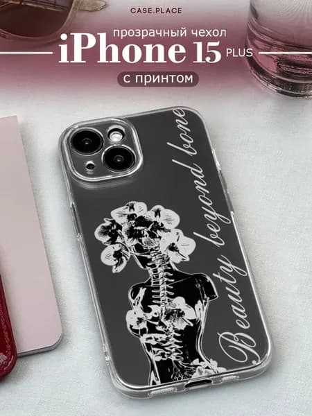Чехол на iPhone 15 Plus скелет