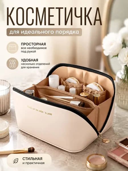 Косметичка