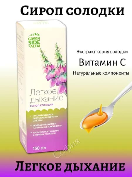 Сироп Легкое дыхание натуральный помощник при кашле и простуде