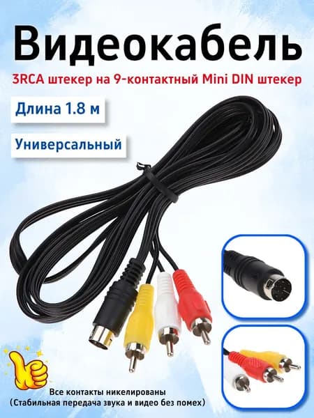 Видеокабель, 18 м