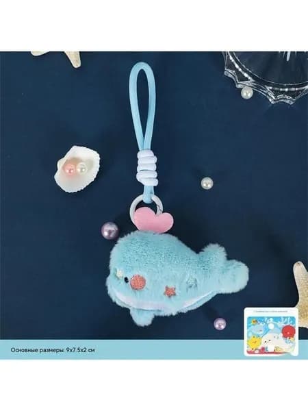 Подвеска из плюшевой игрушки для маленьких морских животных