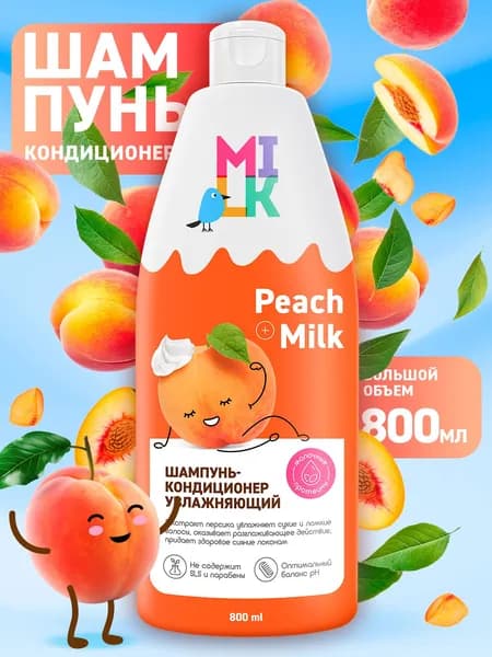 MILK Шампунь-кондиционер для волос увлажняющий, 800 мл