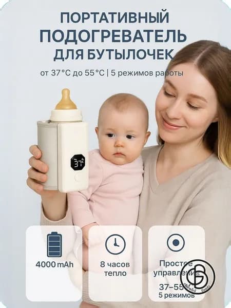 Подогреватель для бутылочек и детского питания, портативный