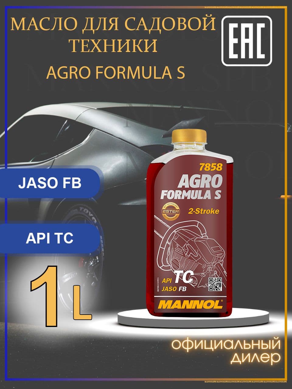 MANNOL 7858 Agro Formula S Stihl TC FB Не подлежит классификации по SAE Масло моторное, Синтетическое, 1 л