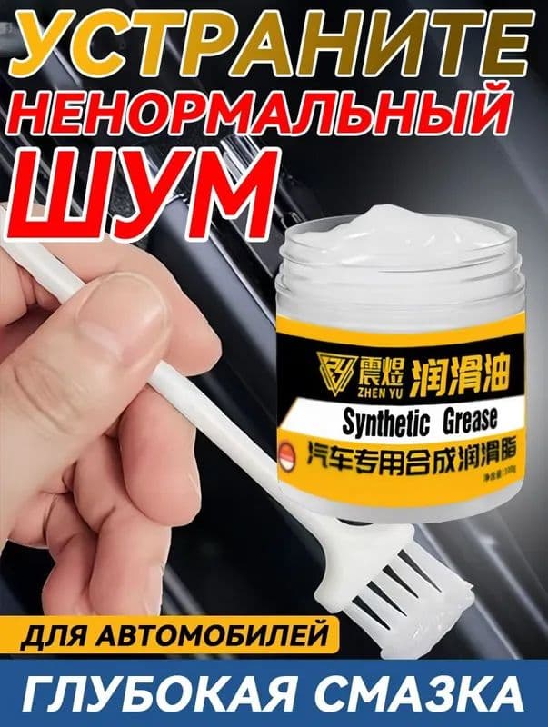Смазка автомобильная Водостойкая, 100 мл, 1 шт.
