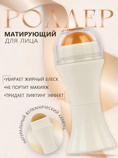 Ролик для лица от жирного блеска, вулканический камень, матирующий ролик для жирной кожи, многоразовый,белый