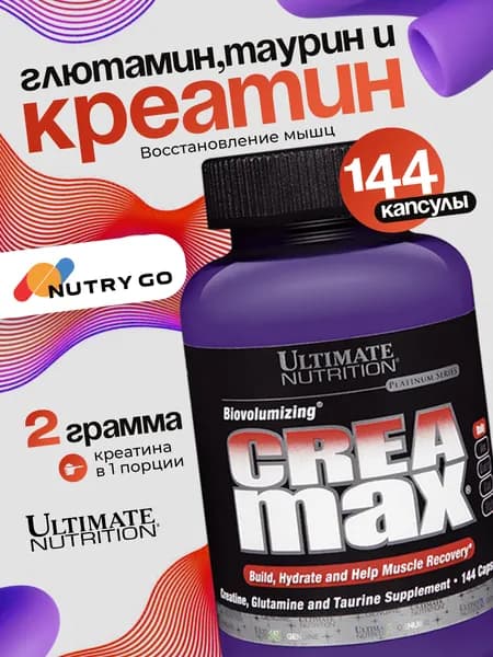 Ultimate Nutrition Crea Max, Креатин моногидрат с глютамином и таурином для выносливости и набора мышечной массы, 1000 мг 144 капсулы